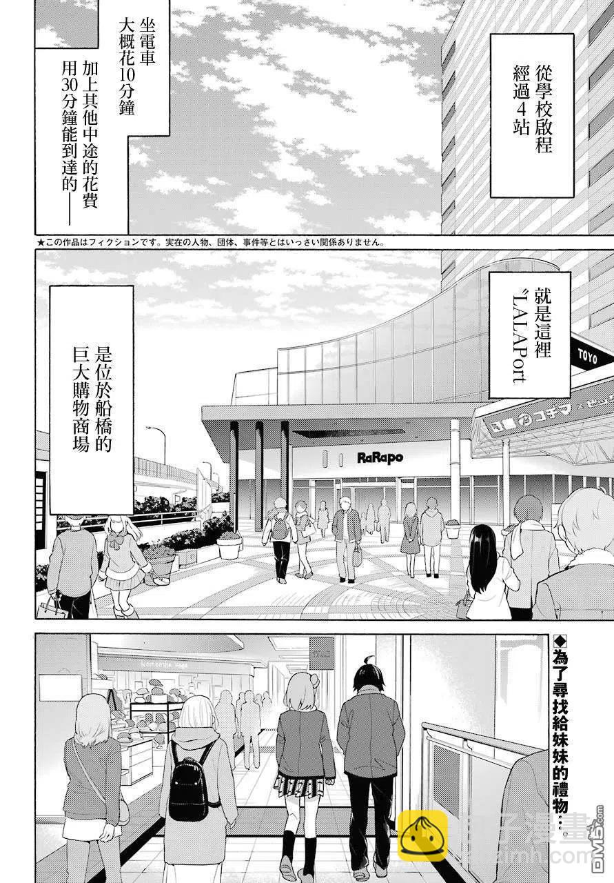 《我的青春恋爱物语果然有问题。-妄言录-》71 第71话 第2页