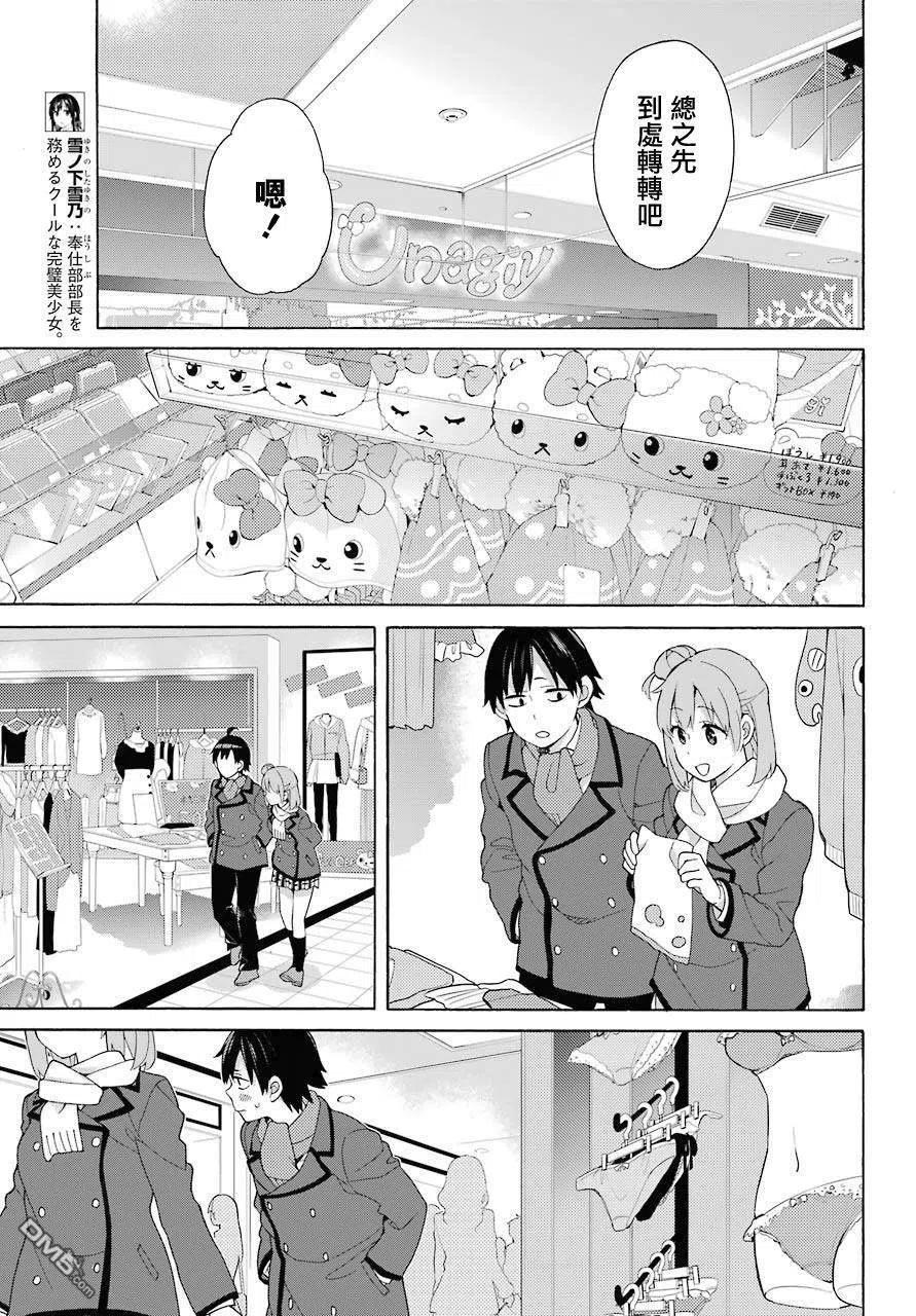 《我的青春恋爱物语果然有问题。-妄言录-》71 第71话 第5页
