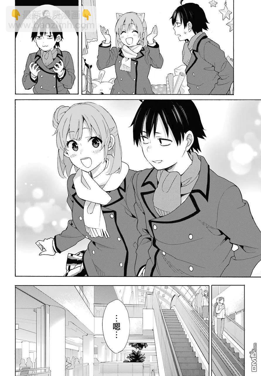 《我的青春恋爱物语果然有问题。-妄言录-》71 第71话 第6页