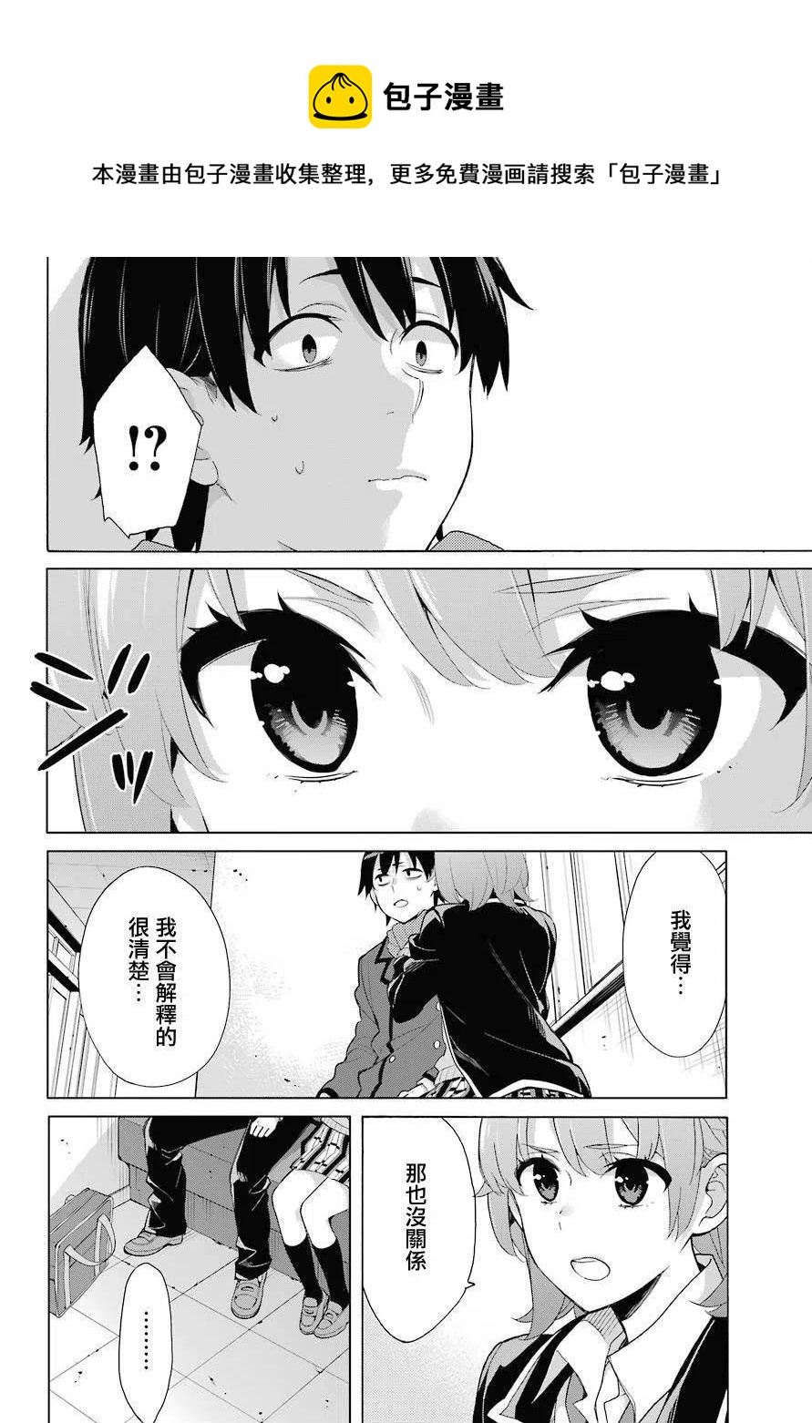 《我的青春恋爱物语果然有问题。-妄言录-》77 第77话 第12页
