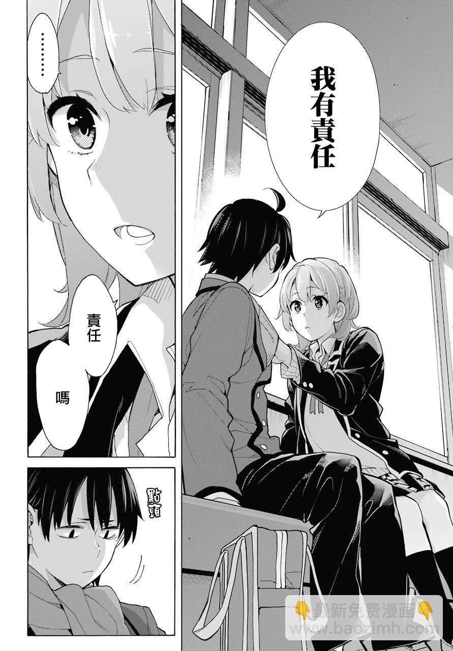 《我的青春恋爱物语果然有问题。-妄言录-》77 第77话 第14页