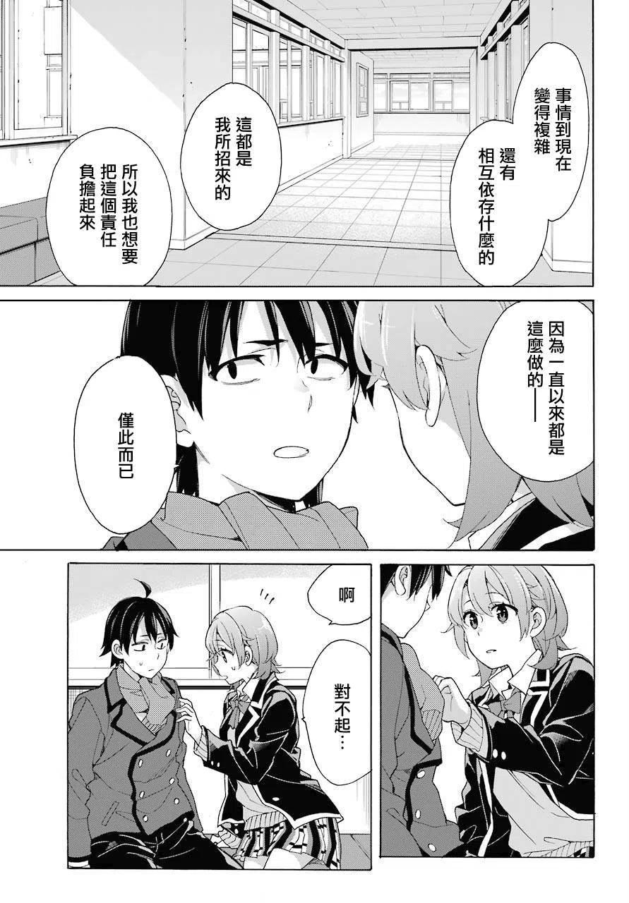 《我的青春恋爱物语果然有问题。-妄言录-》77 第77话 第15页
