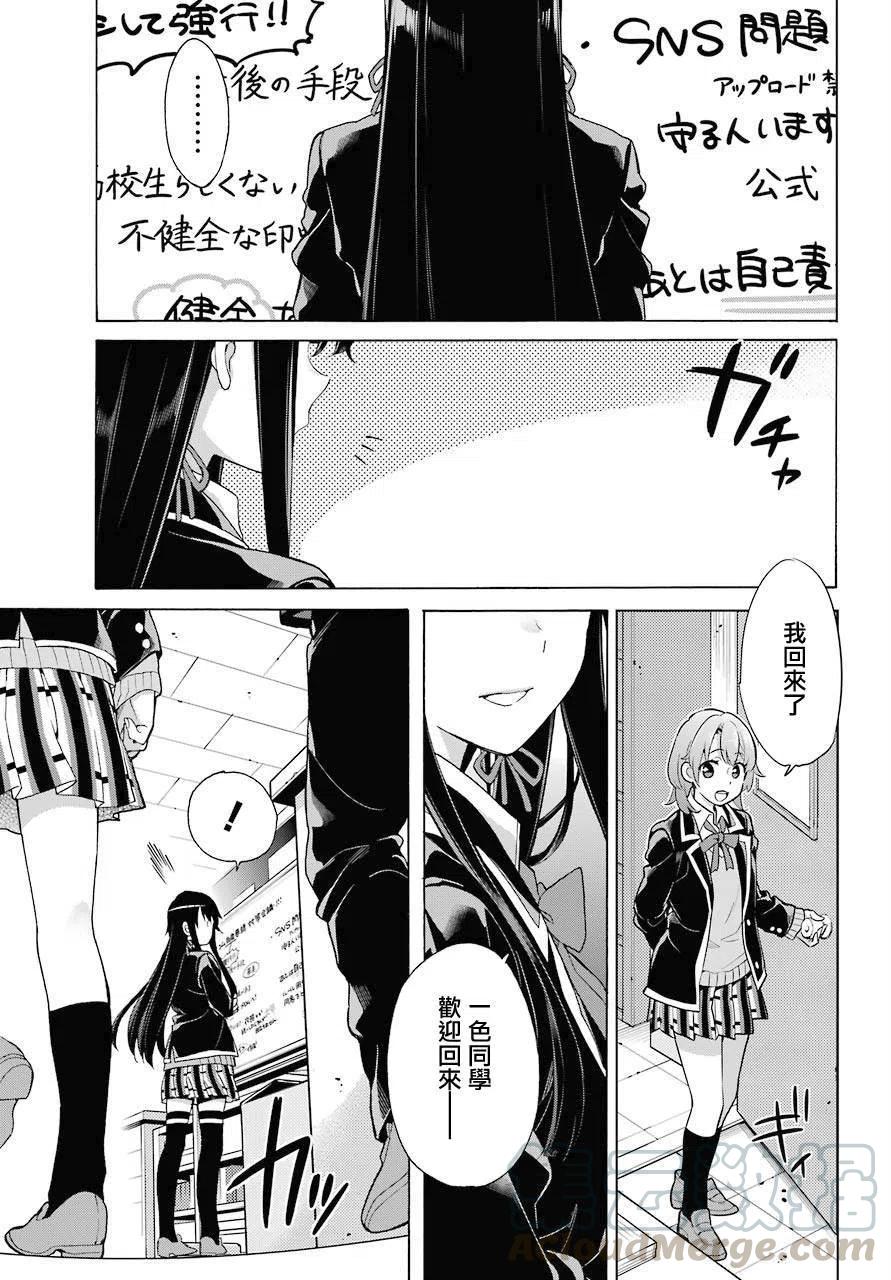 《我的青春恋爱物语果然有问题。-妄言录-》77 第77话 第19页