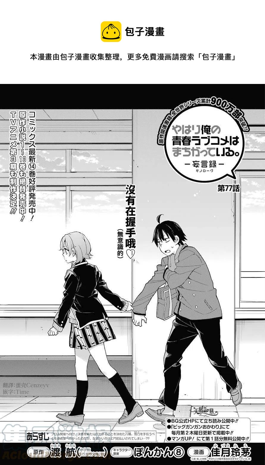 《我的青春恋爱物语果然有问题。-妄言录-》77 第77话 第1页