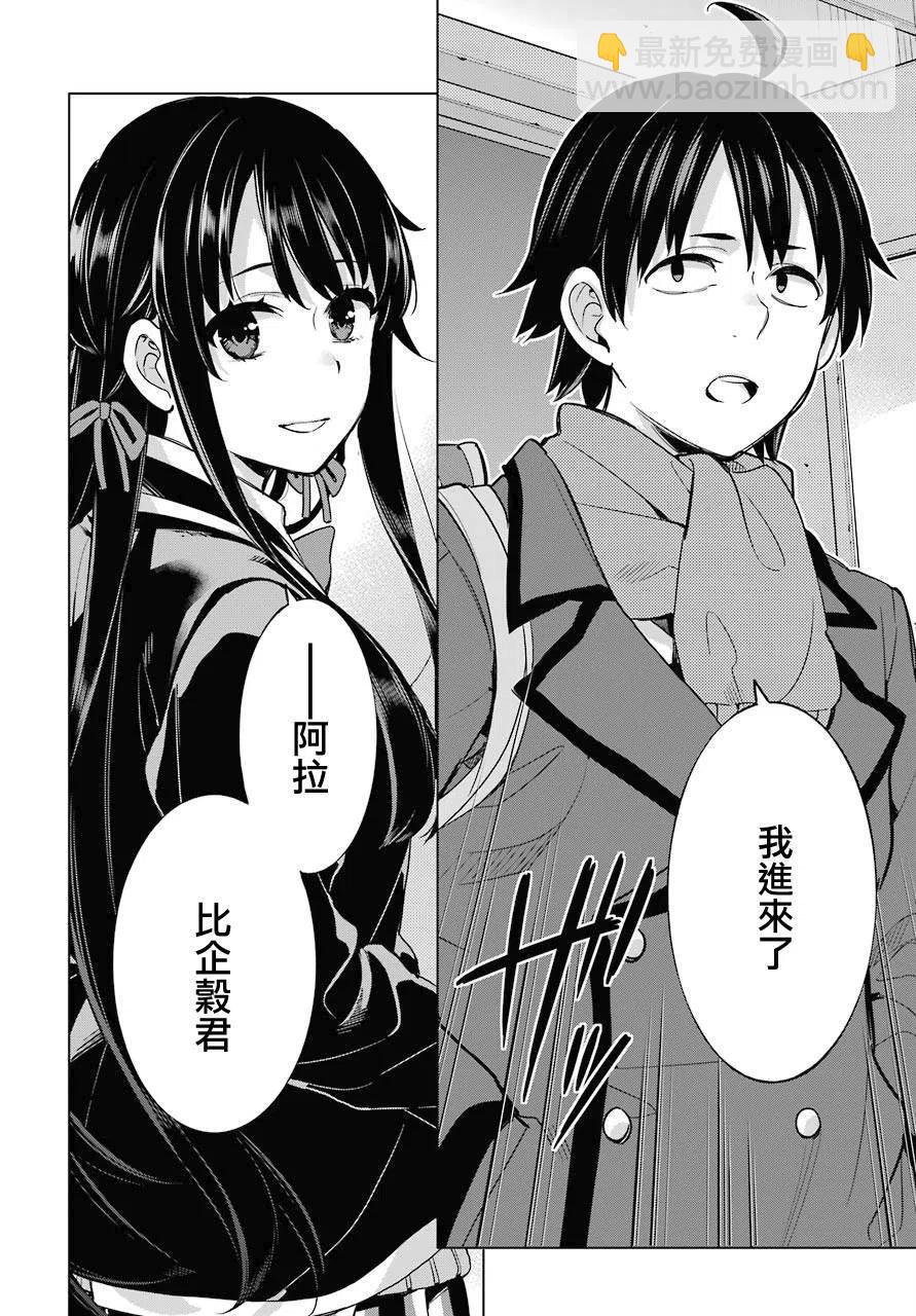 《我的青春恋爱物语果然有问题。-妄言录-》77 第77话 第20页