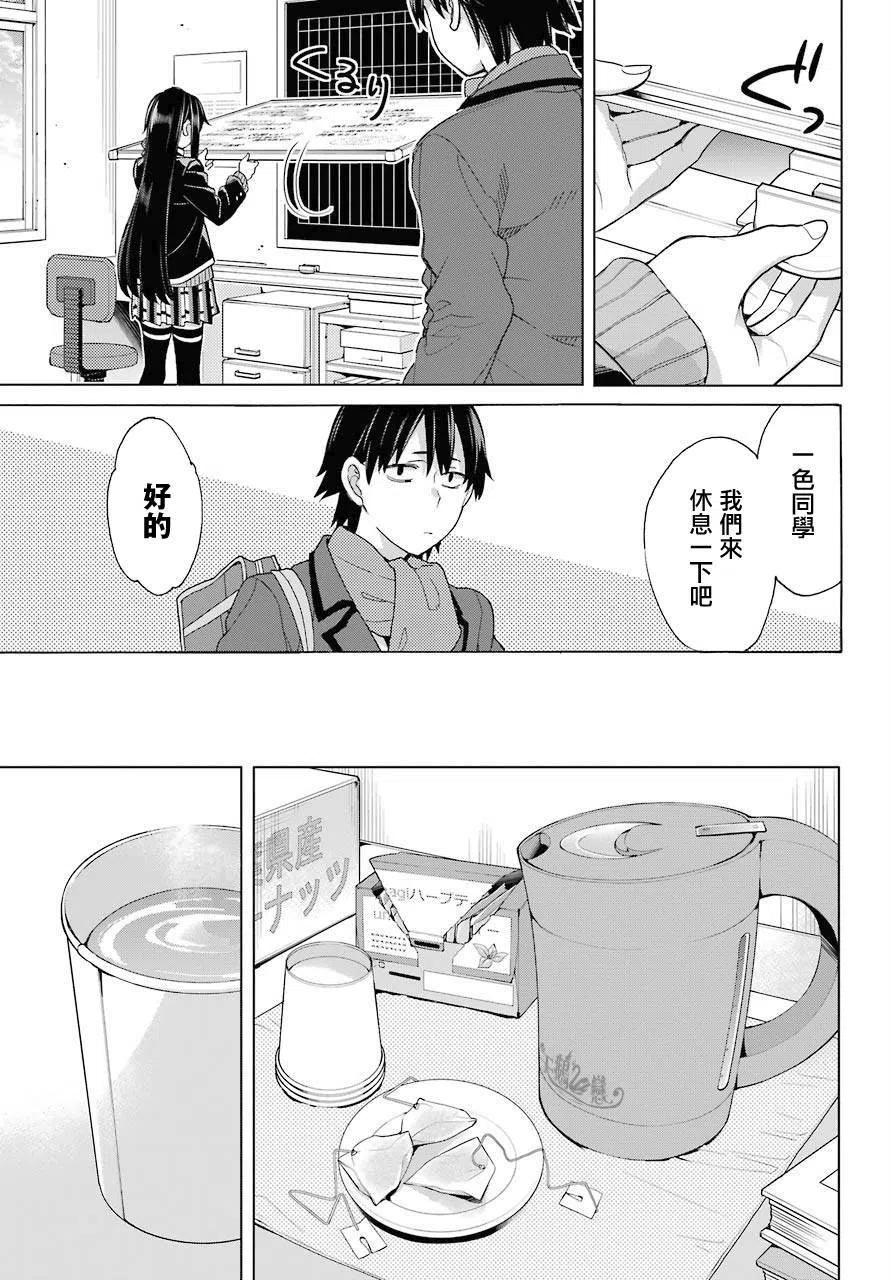 《我的青春恋爱物语果然有问题。-妄言录-》77 第77话 第21页