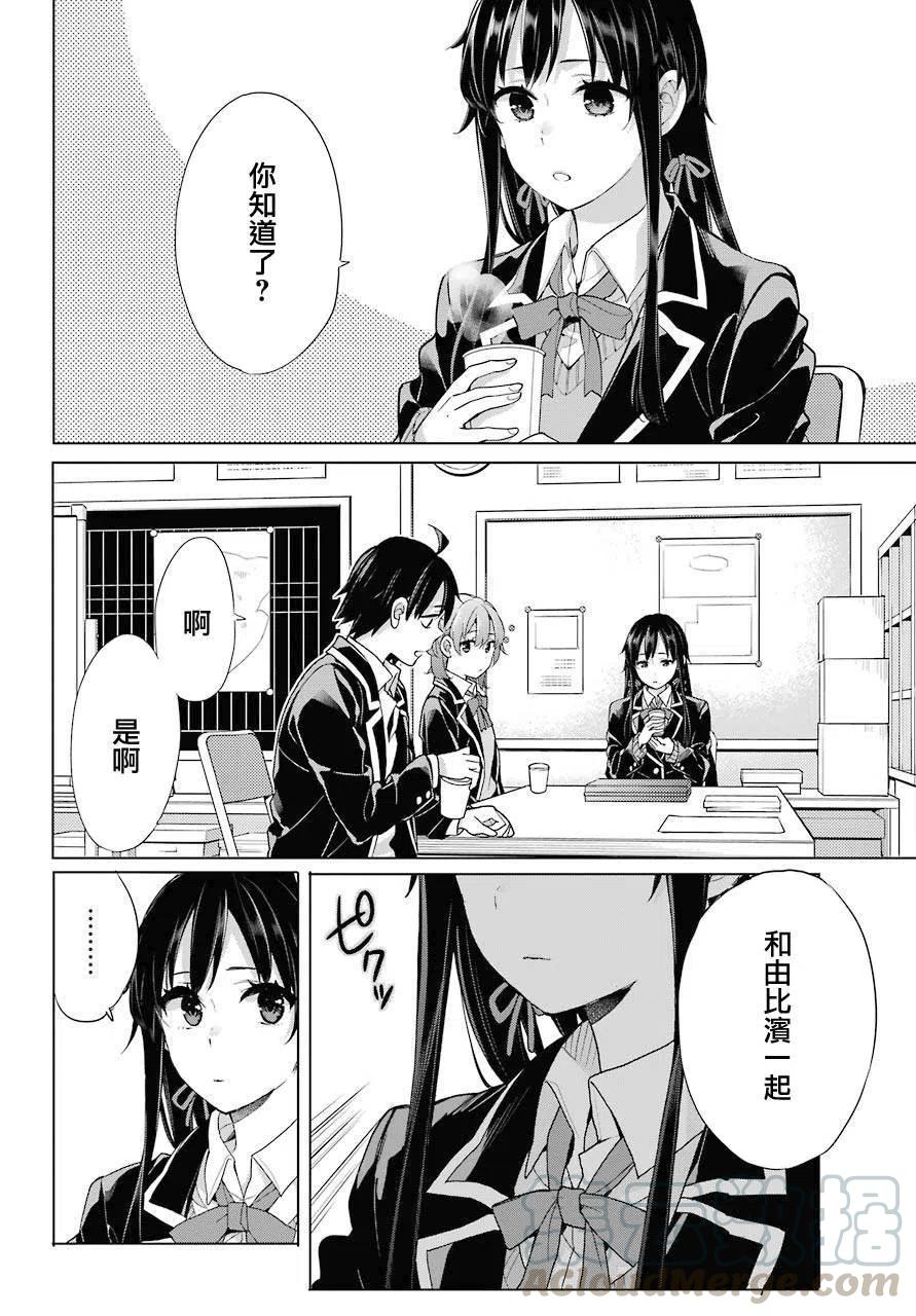 《我的青春恋爱物语果然有问题。-妄言录-》77 第77话 第22页