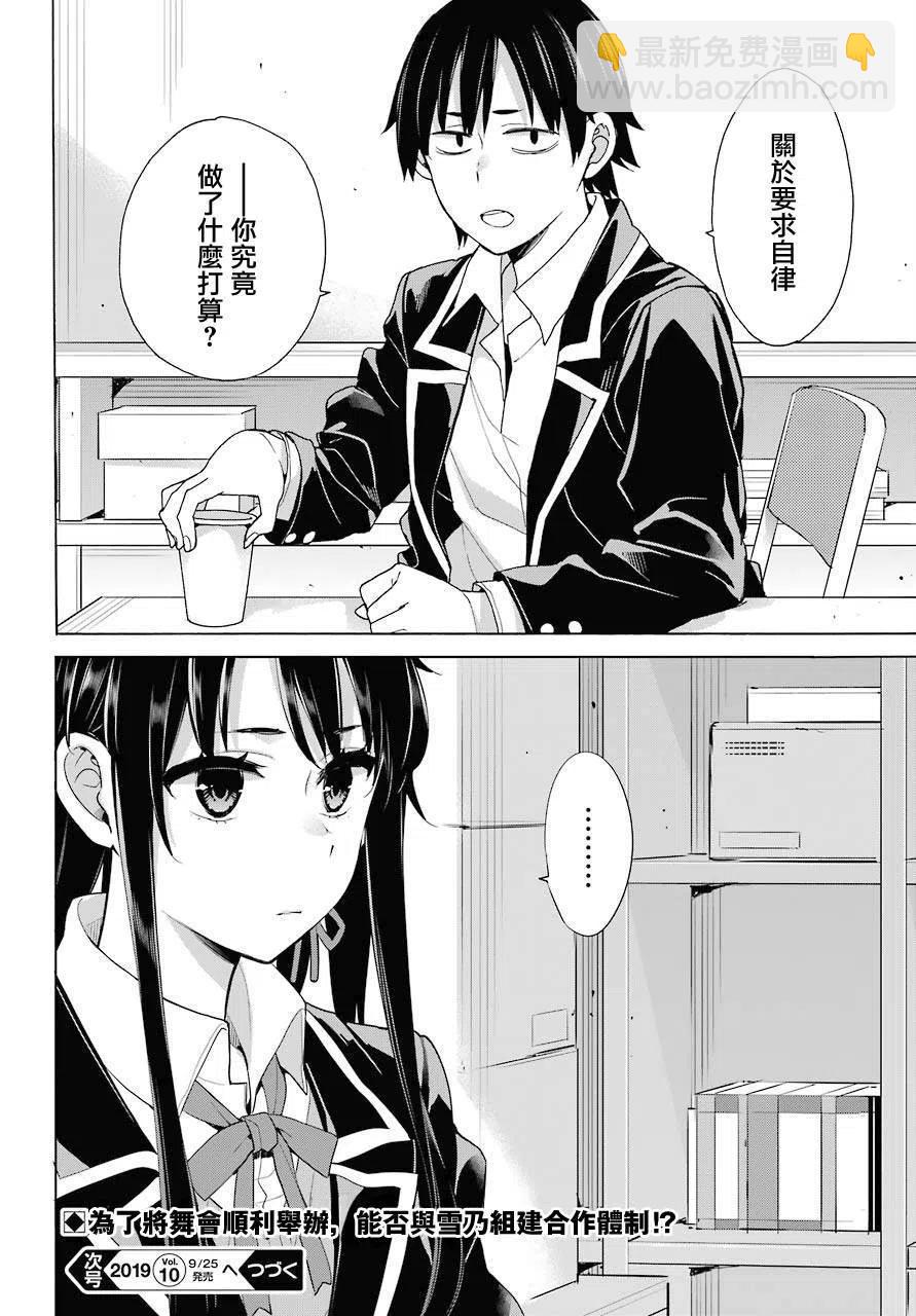 《我的青春恋爱物语果然有问题。-妄言录-》77 第77话 第26页