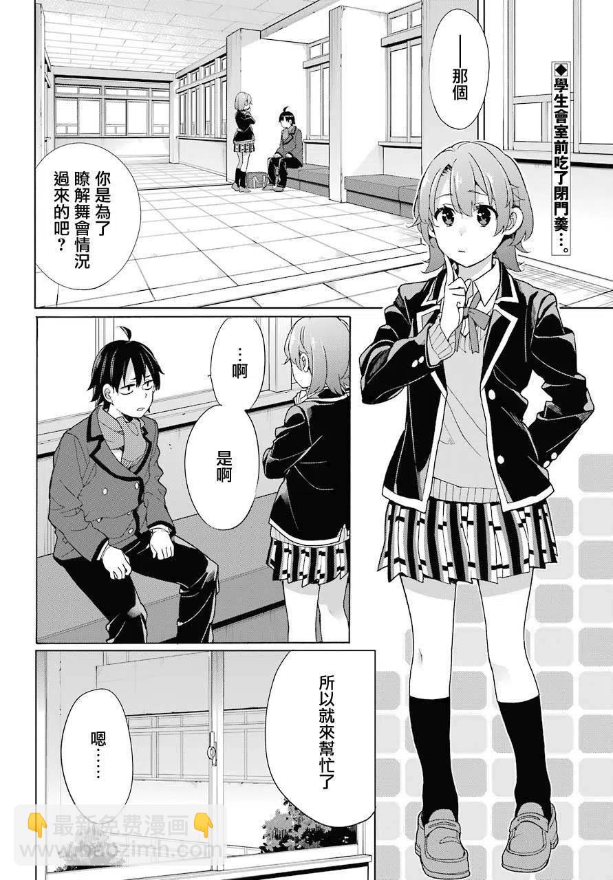 《我的青春恋爱物语果然有问题。-妄言录-》77 第77话 第2页