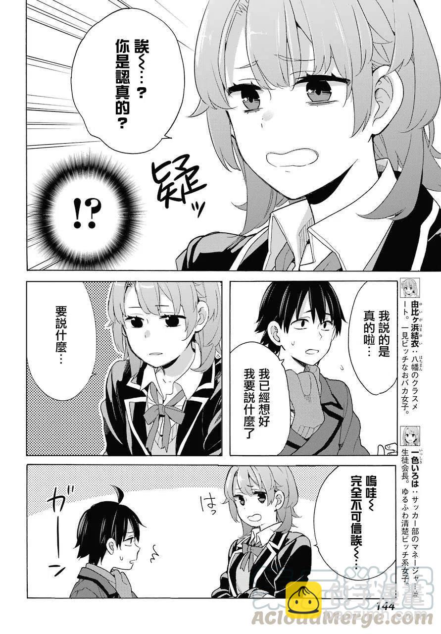 《我的青春恋爱物语果然有问题。-妄言录-》77 第77话 第4页