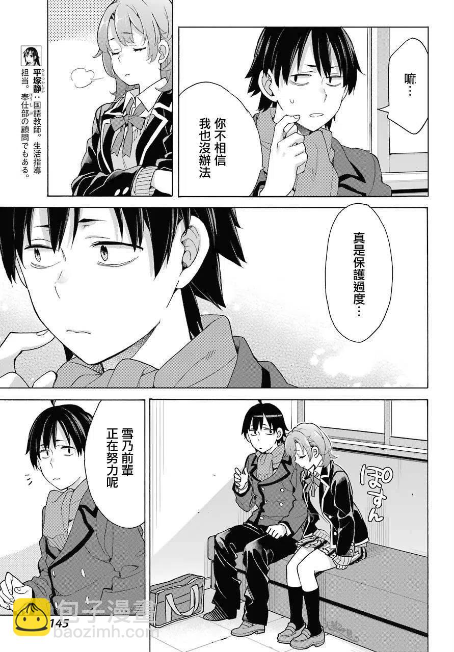 《我的青春恋爱物语果然有问题。-妄言录-》77 第77话 第5页