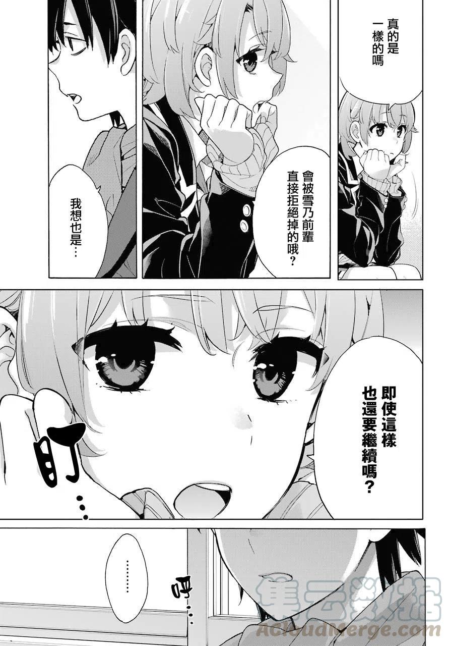 《我的青春恋爱物语果然有问题。-妄言录-》77 第77话 第7页