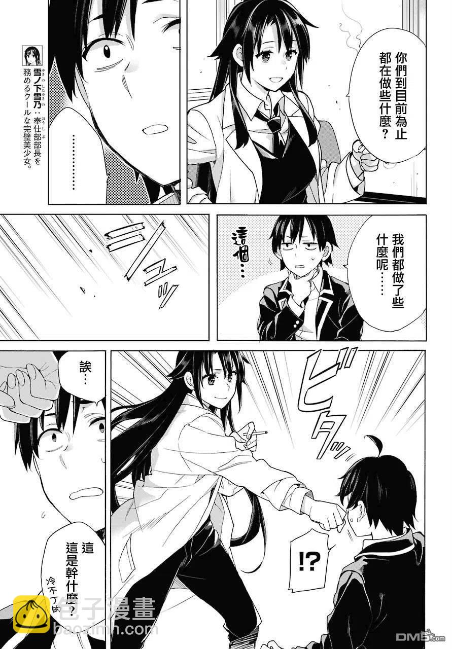 《我的青春恋爱物语果然有问题。-妄言录-》76 第76话 第15页