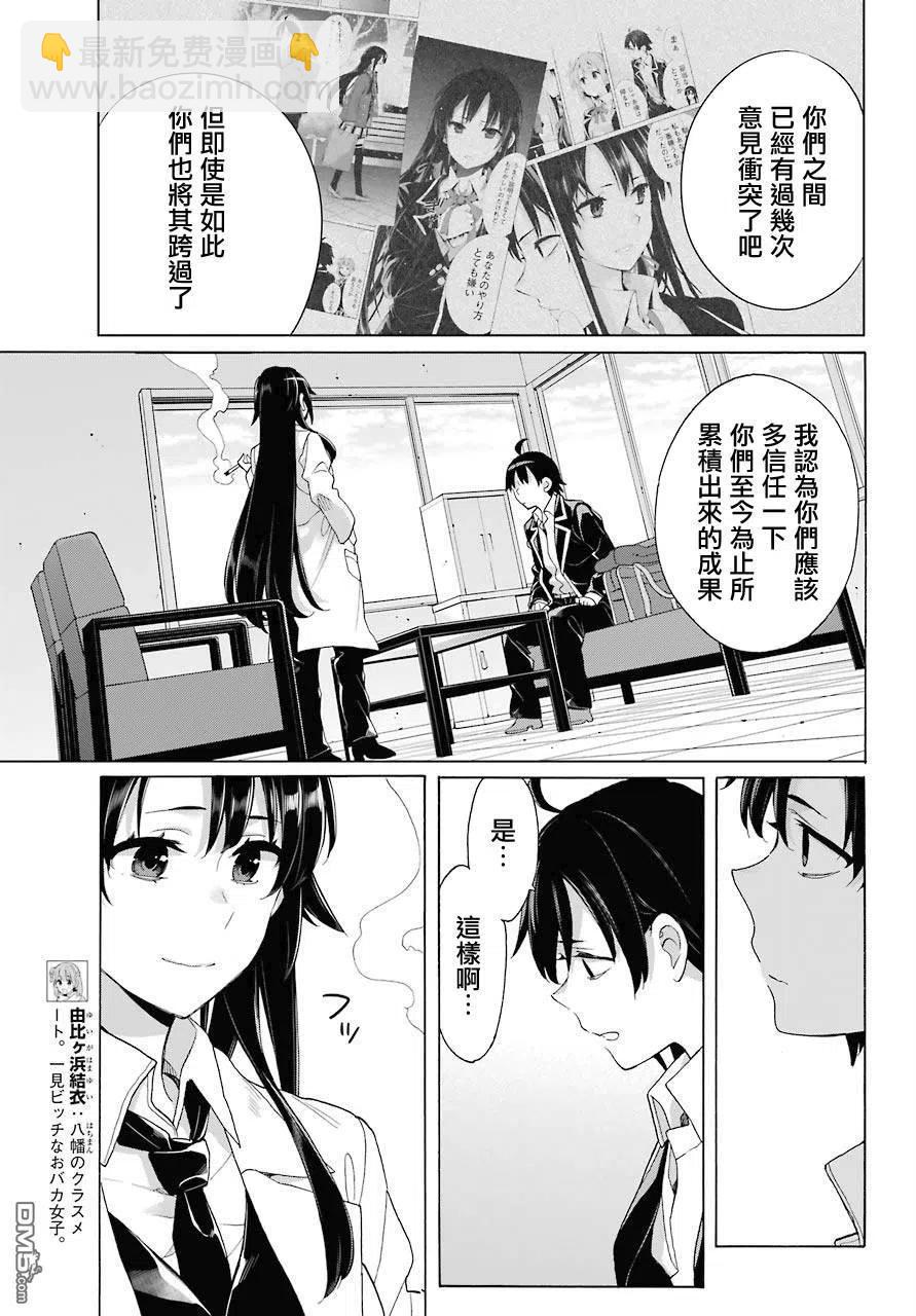 《我的青春恋爱物语果然有问题。-妄言录-》76 第76话 第17页