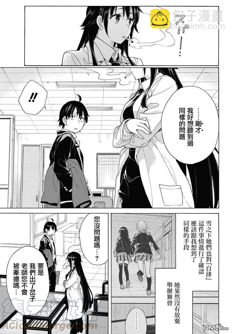 《我的青春恋爱物语果然有问题。-妄言录-》76 第76话 第19页