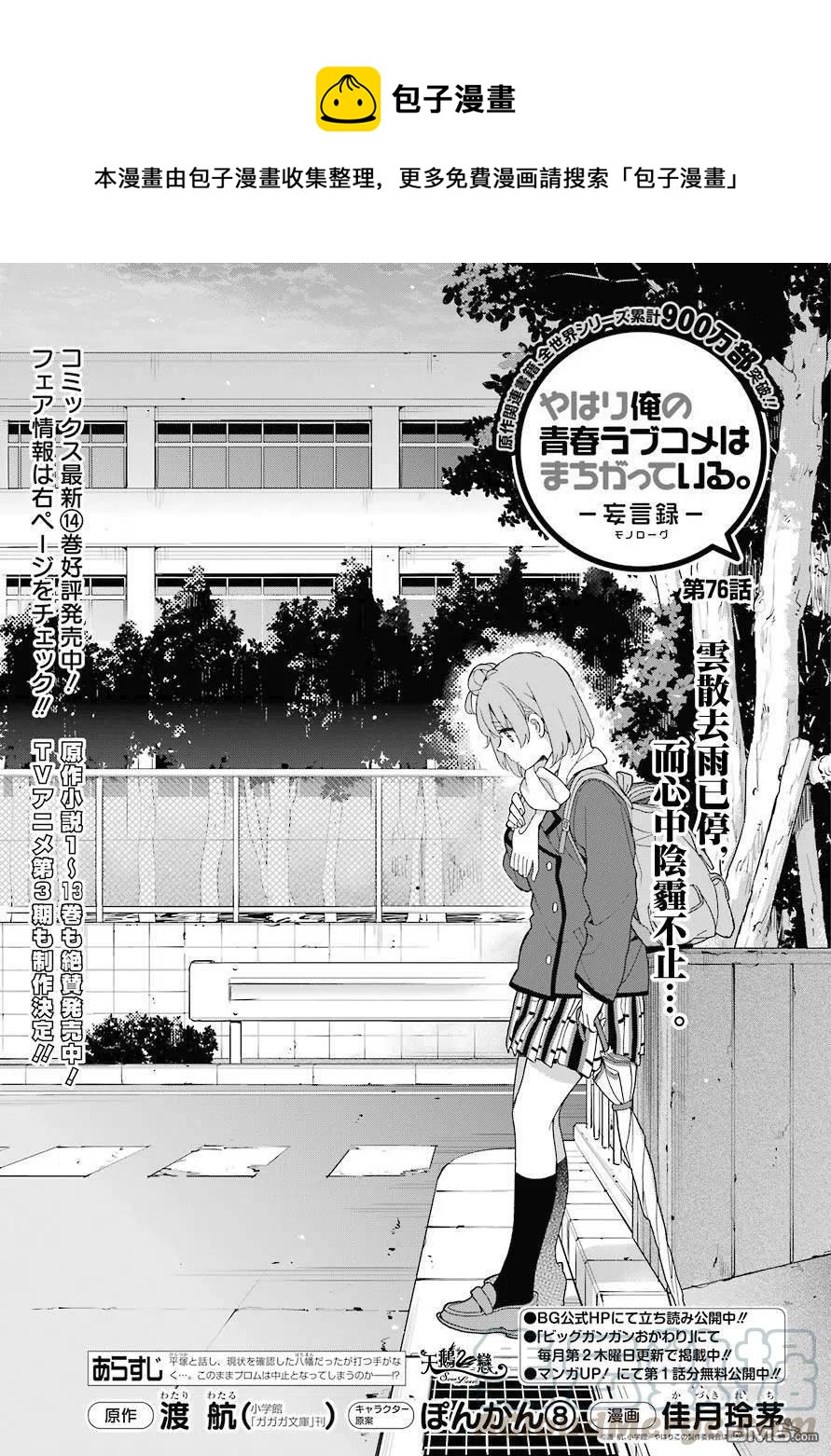 《我的青春恋爱物语果然有问题。-妄言录-》76 第76话 第1页