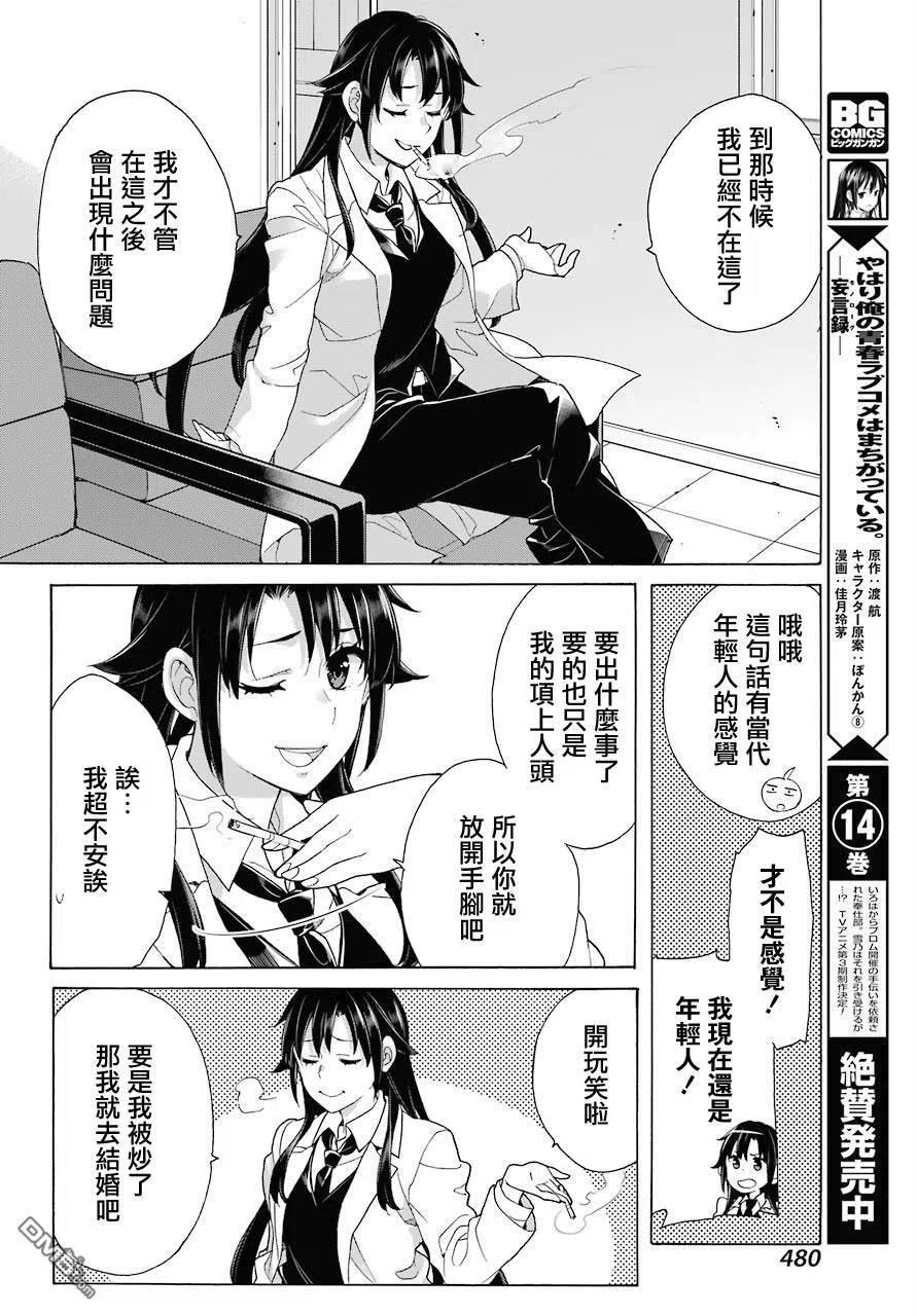 《我的青春恋爱物语果然有问题。-妄言录-》76 第76话 第20页
