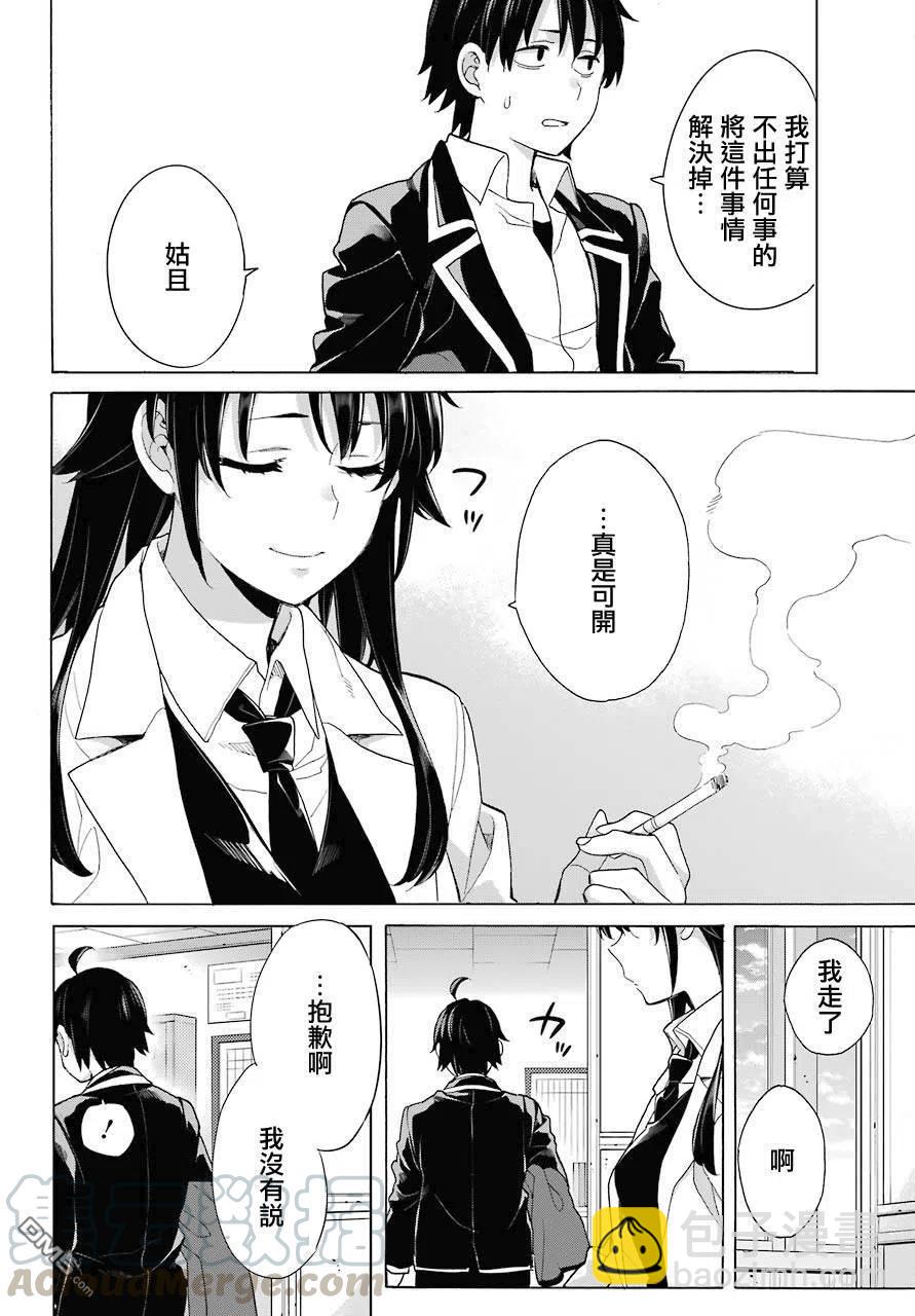 《我的青春恋爱物语果然有问题。-妄言录-》76 第76话 第22页