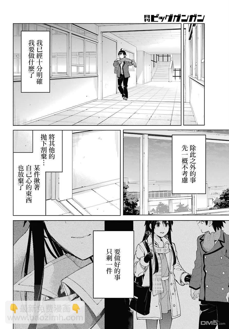 《我的青春恋爱物语果然有问题。-妄言录-》76 第76话 第24页