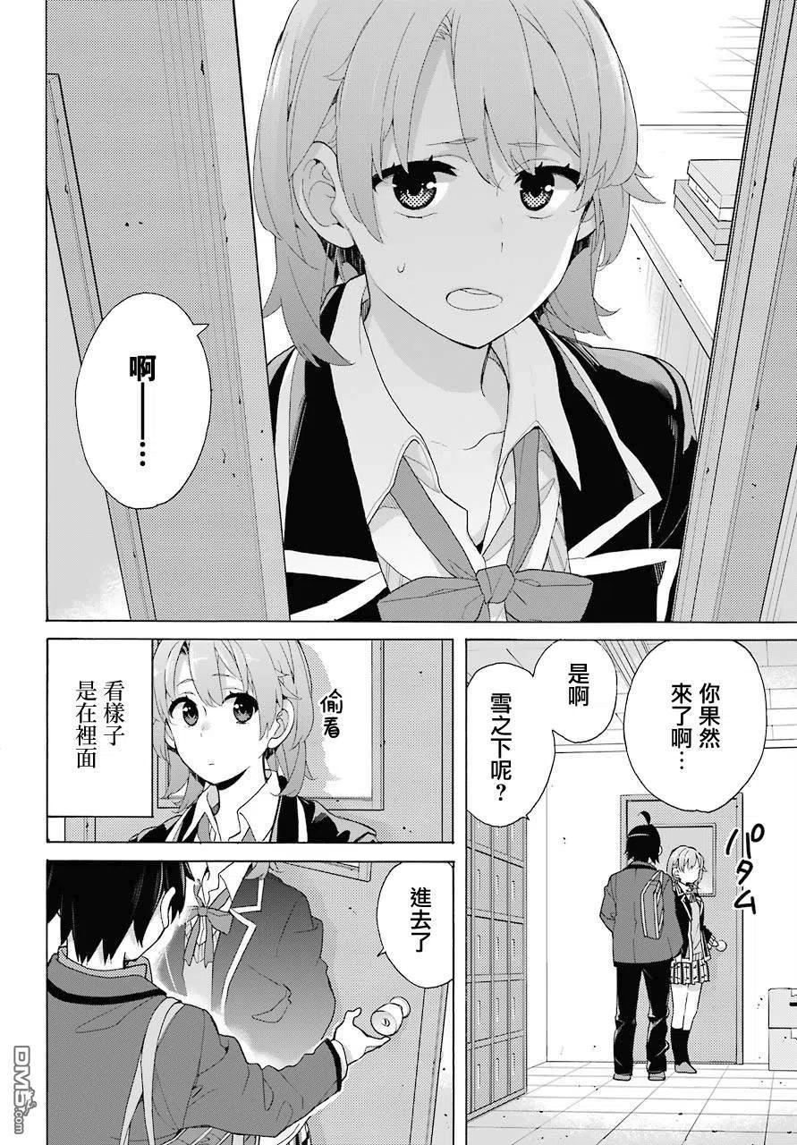 《我的青春恋爱物语果然有问题。-妄言录-》76 第76话 第26页