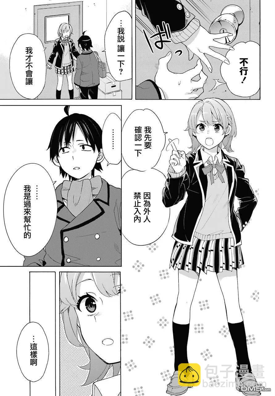 《我的青春恋爱物语果然有问题。-妄言录-》76 第76话 第27页