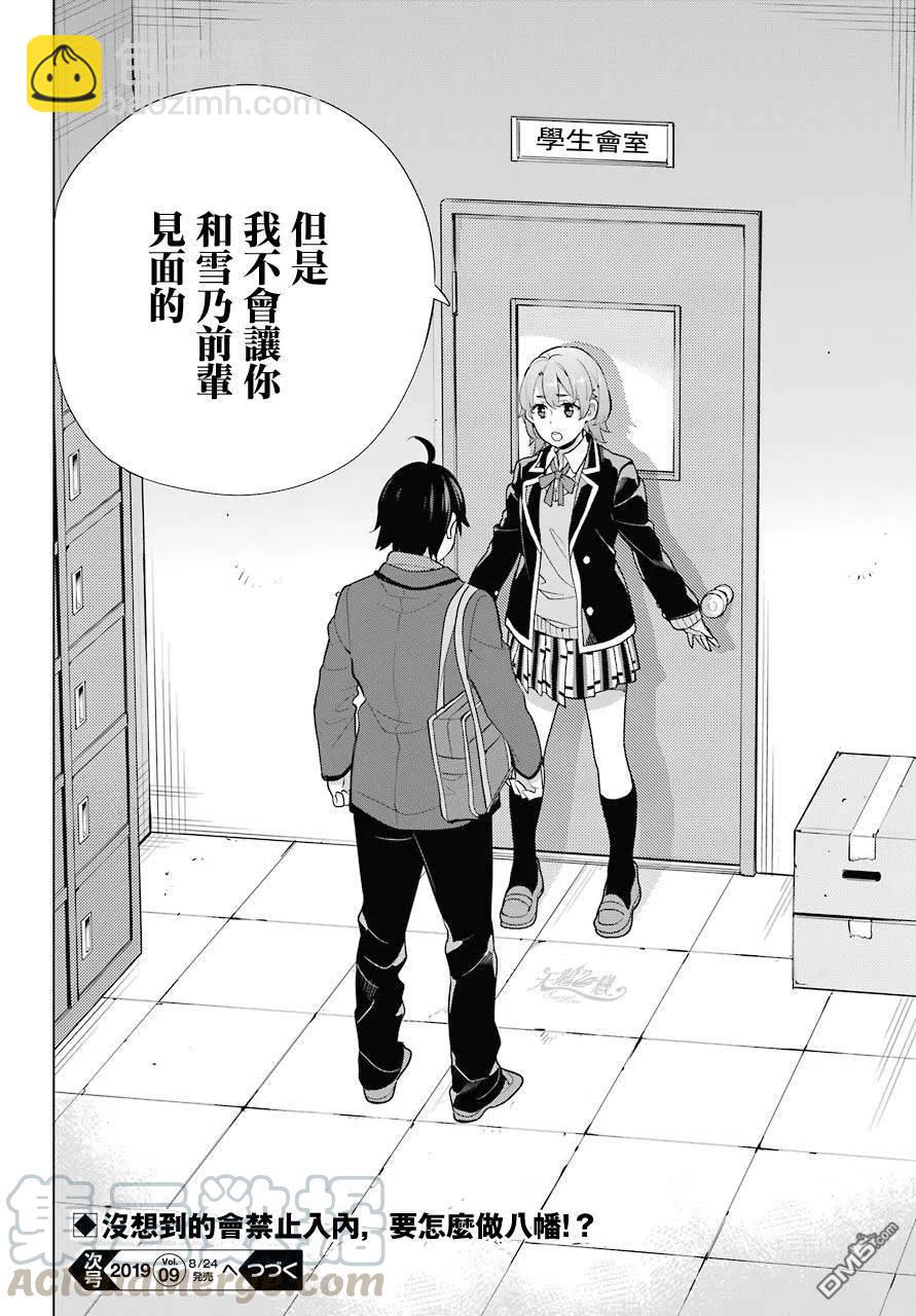 《我的青春恋爱物语果然有问题。-妄言录-》76 第76话 第28页