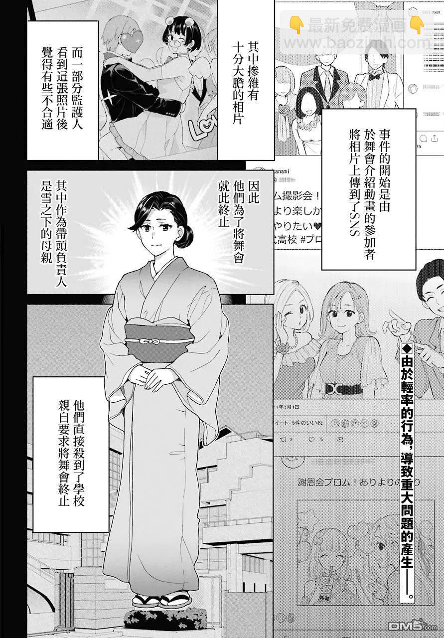 《我的青春恋爱物语果然有问题。-妄言录-》76 第76话 第2页