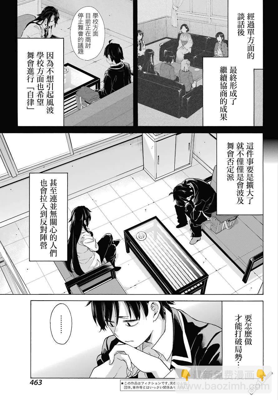《我的青春恋爱物语果然有问题。-妄言录-》76 第76话 第3页