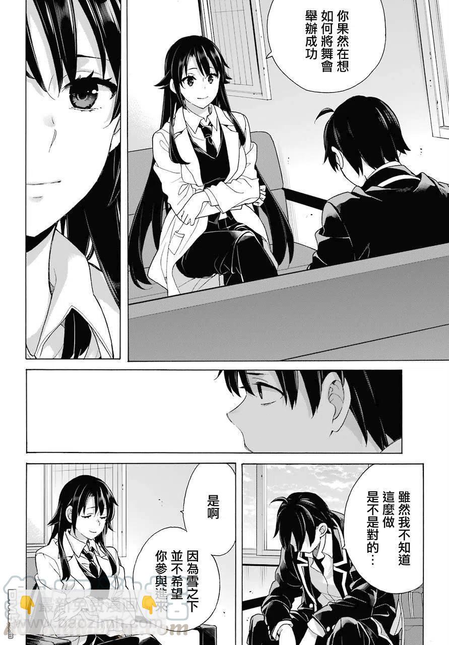 《我的青春恋爱物语果然有问题。-妄言录-》76 第76话 第4页
