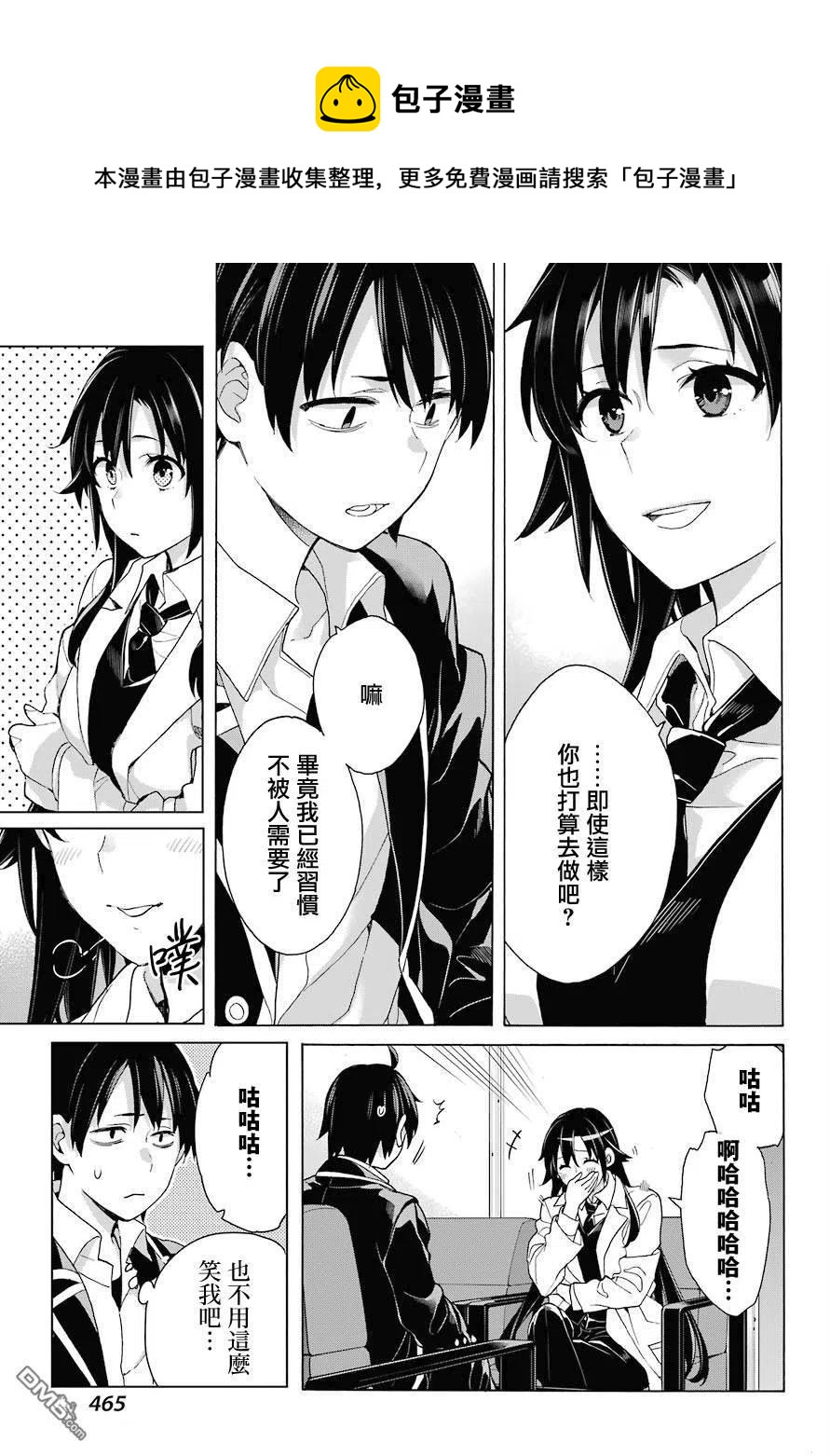 《我的青春恋爱物语果然有问题。-妄言录-》76 第76话 第5页
