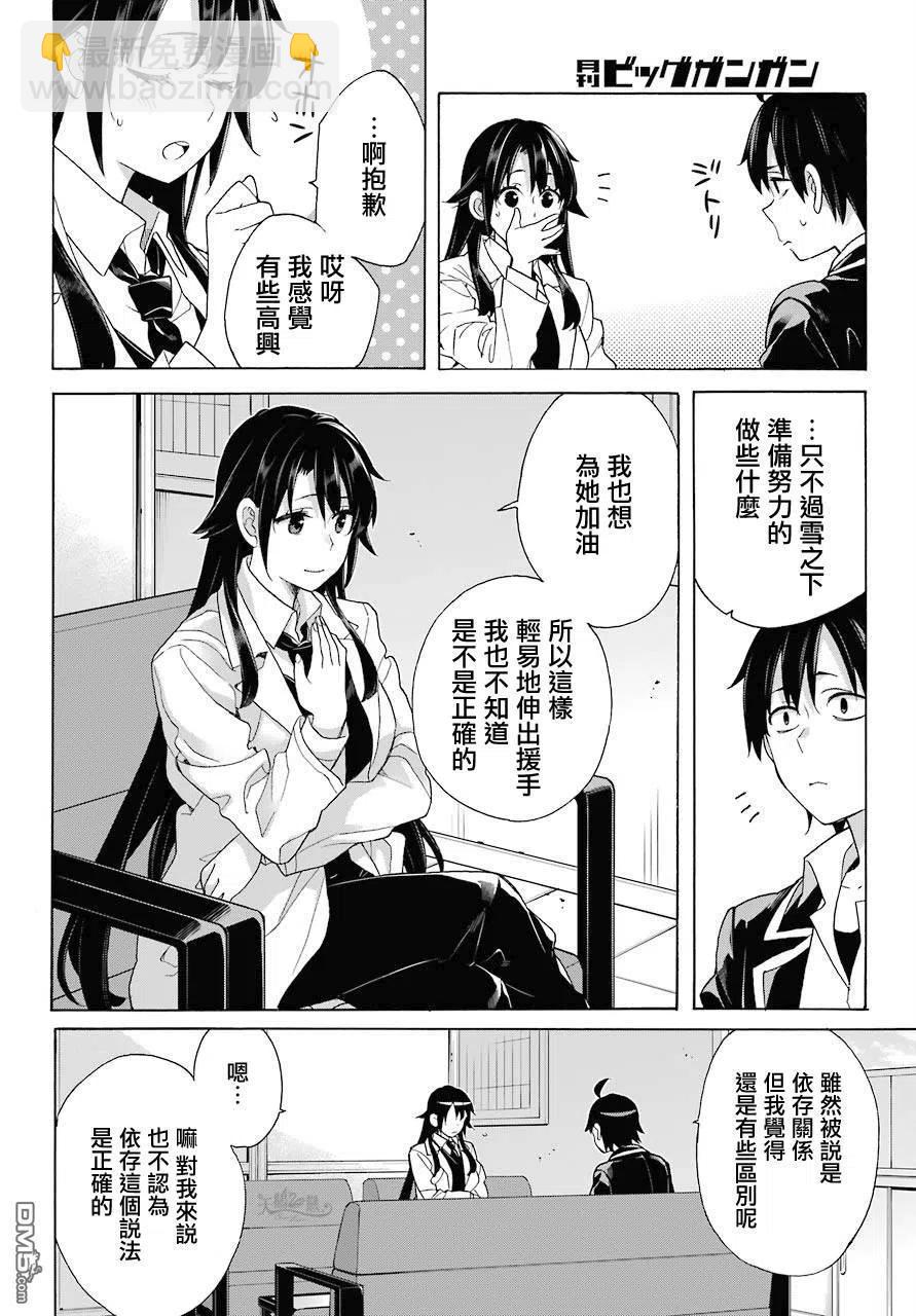 《我的青春恋爱物语果然有问题。-妄言录-》76 第76话 第6页