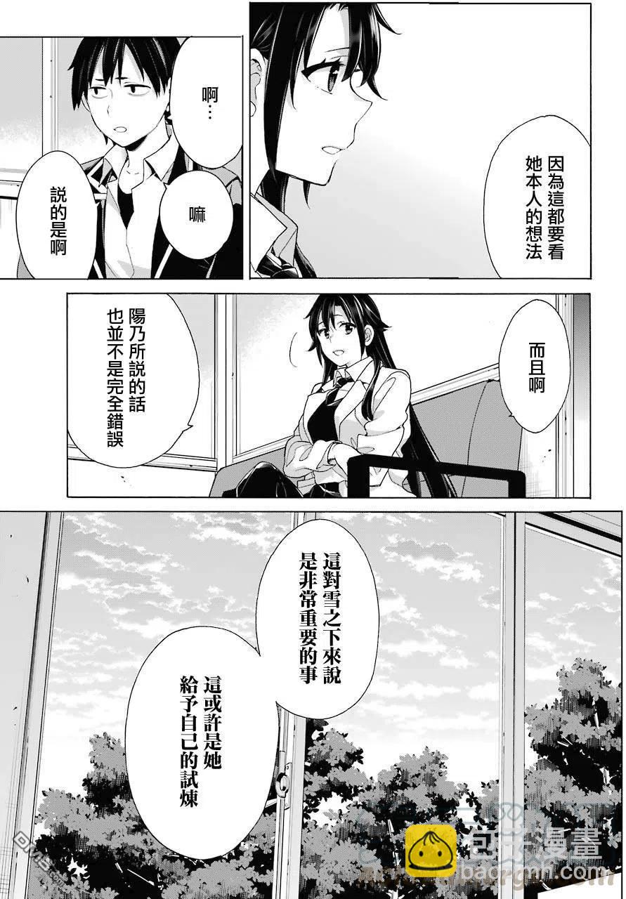 《我的青春恋爱物语果然有问题。-妄言录-》76 第76话 第7页