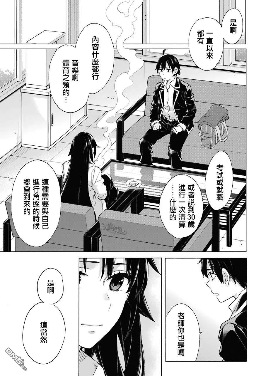 《我的青春恋爱物语果然有问题。-妄言录-》76 第76话 第9页