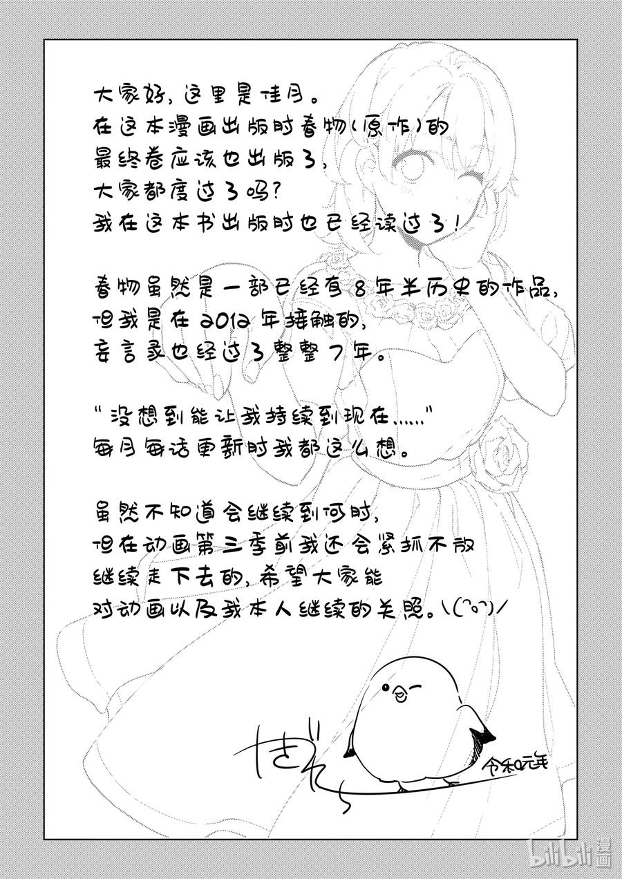 《我的青春恋爱物语果然有问题。-妄言录-》74.5 特别篇 第11页