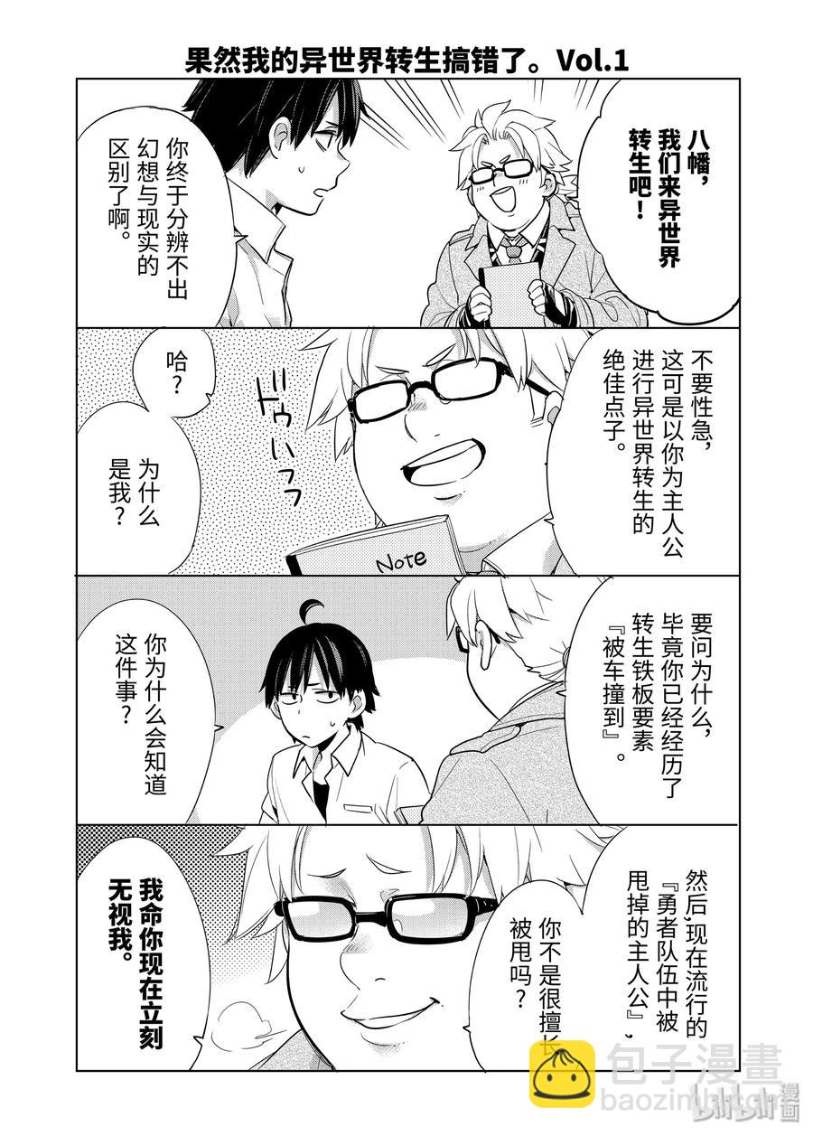 《我的青春恋爱物语果然有问题。-妄言录-》74.5 特别篇 第12页