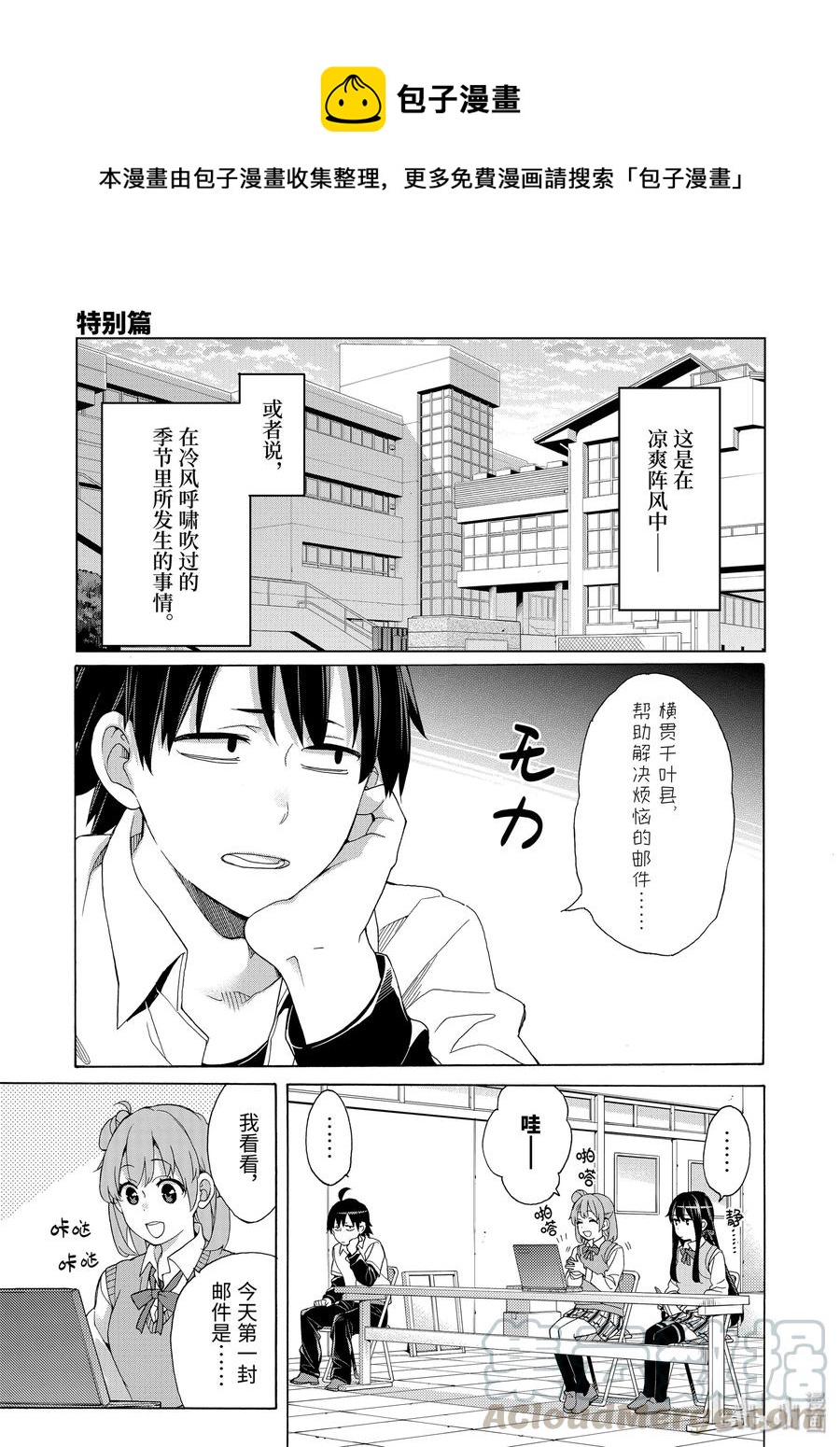 《我的青春恋爱物语果然有问题。-妄言录-》74.5 特别篇 第1页