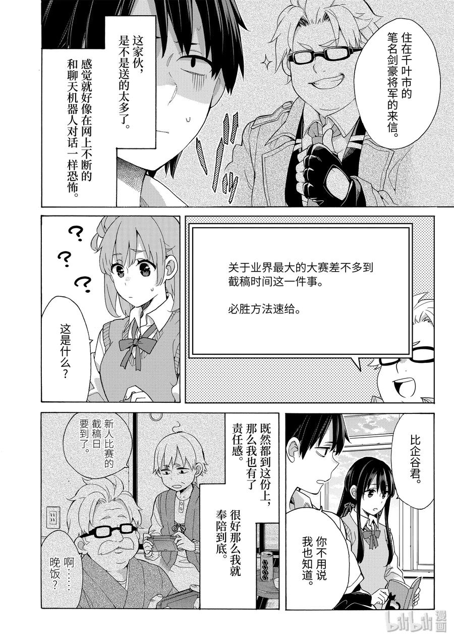 《我的青春恋爱物语果然有问题。-妄言录-》74.5 特别篇 第2页