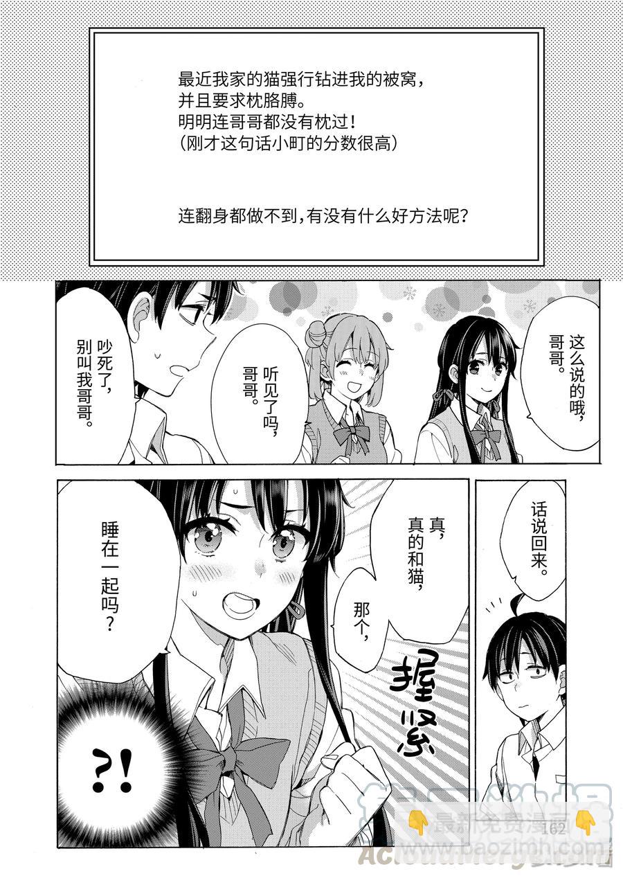 《我的青春恋爱物语果然有问题。-妄言录-》74.5 特别篇 第4页