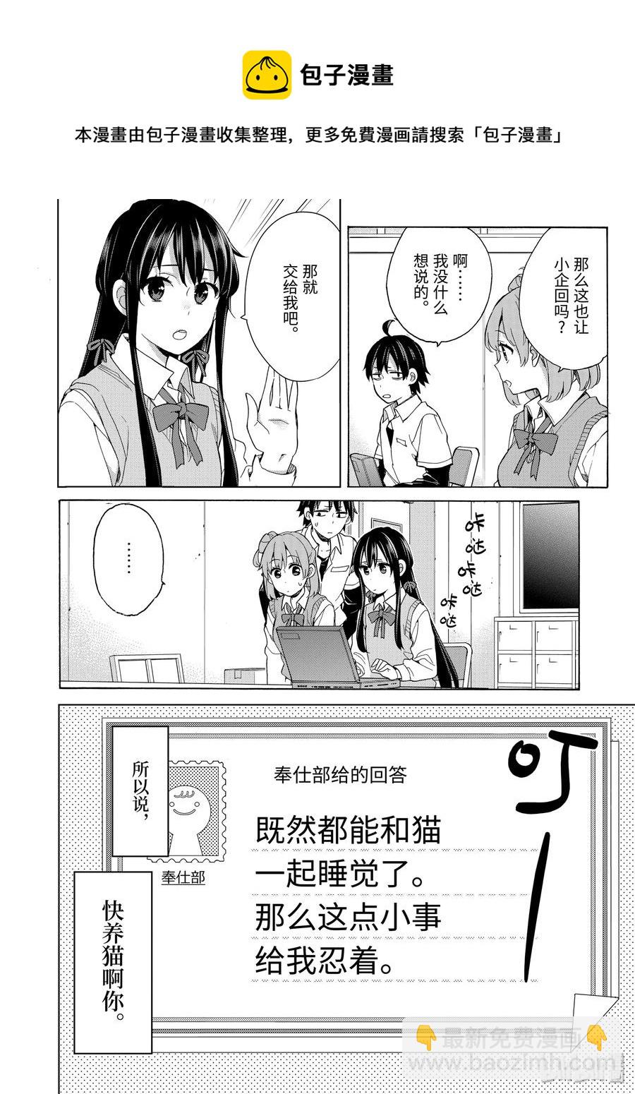 《我的青春恋爱物语果然有问题。-妄言录-》74.5 特别篇 第8页