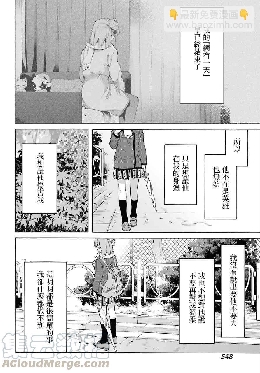《我的青春恋爱物语果然有问题。-妄言录-》75 第75话 第10页