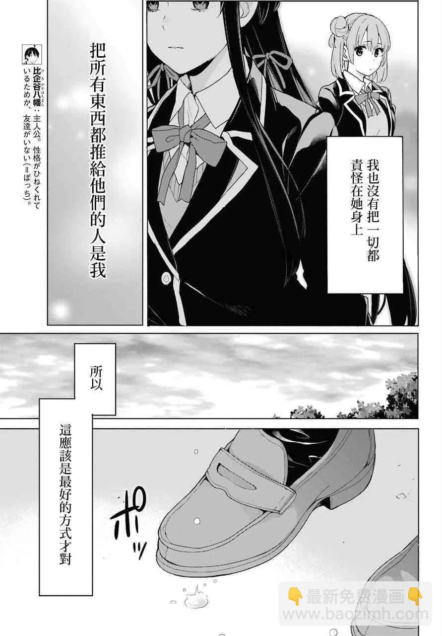 《我的青春恋爱物语果然有问题。-妄言录-》75 第75话 第11页
