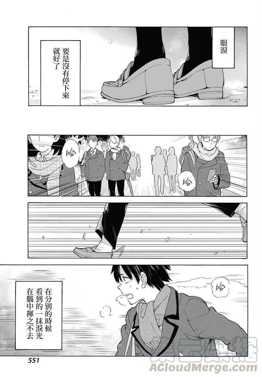 《我的青春恋爱物语果然有问题。-妄言录-》75 第75话 第13页