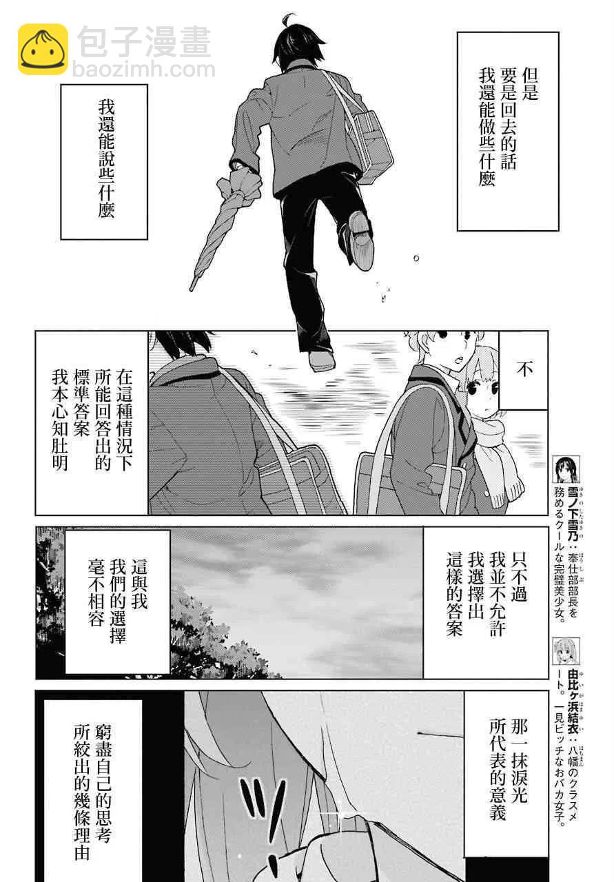《我的青春恋爱物语果然有问题。-妄言录-》75 第75话 第14页