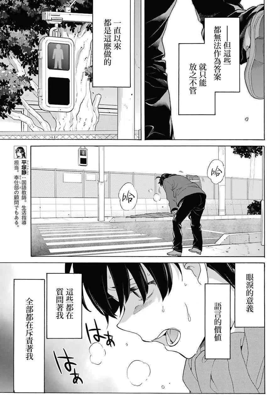 《我的青春恋爱物语果然有问题。-妄言录-》75 第75话 第15页