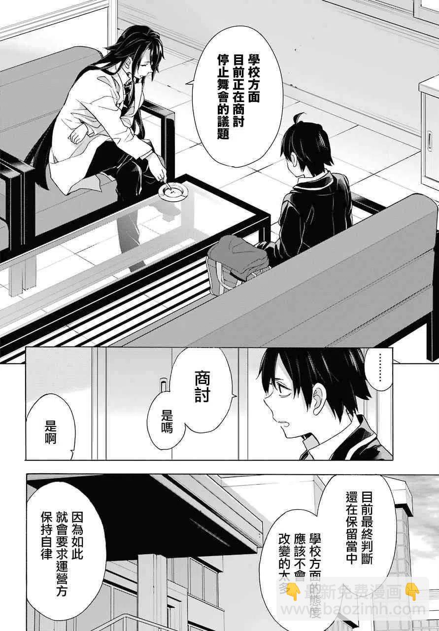 《我的青春恋爱物语果然有问题。-妄言录-》75 第75话 第18页