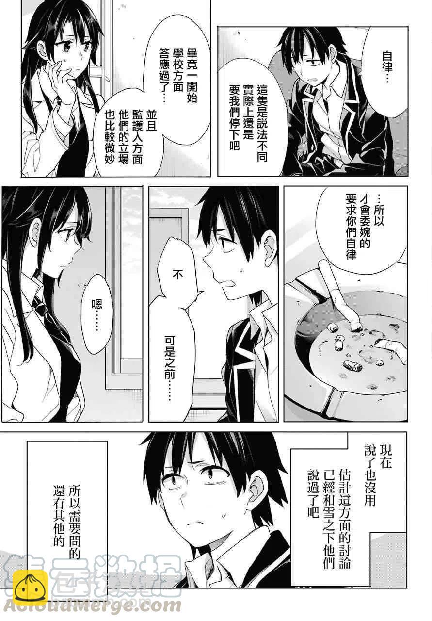 《我的青春恋爱物语果然有问题。-妄言录-》75 第75话 第19页