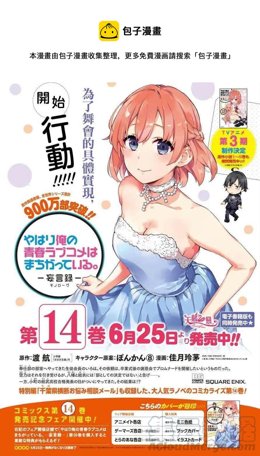 《我的青春恋爱物语果然有问题。-妄言录-》75 第75话 第1页