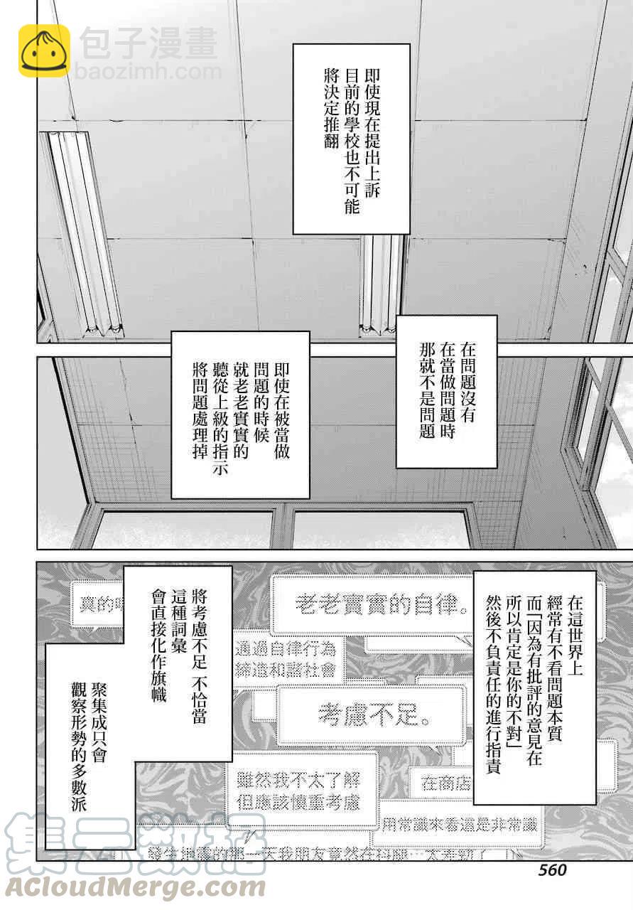 《我的青春恋爱物语果然有问题。-妄言录-》75 第75话 第22页