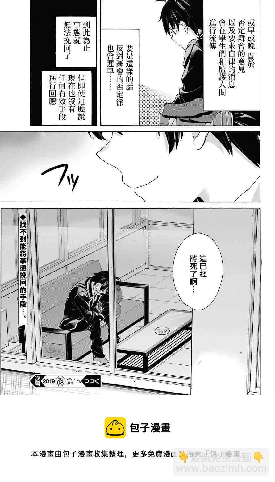 《我的青春恋爱物语果然有问题。-妄言录-》75 第75话 第23页