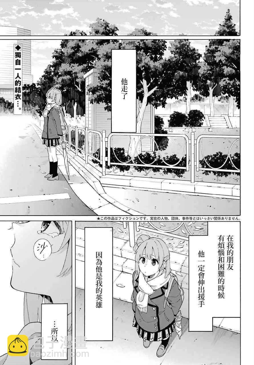 《我的青春恋爱物语果然有问题。-妄言录-》75 第75话 第2页